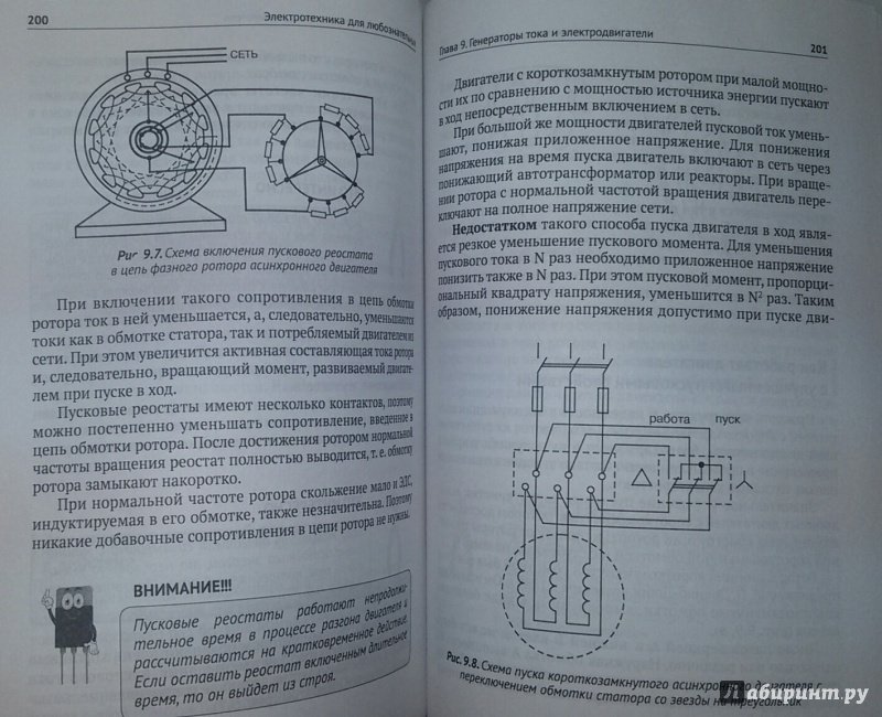 Основы электротехники и электроники