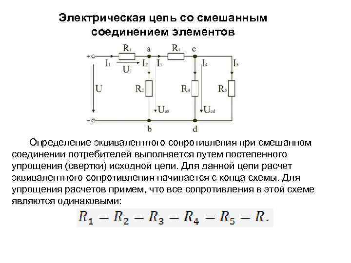 Общее сопротивление