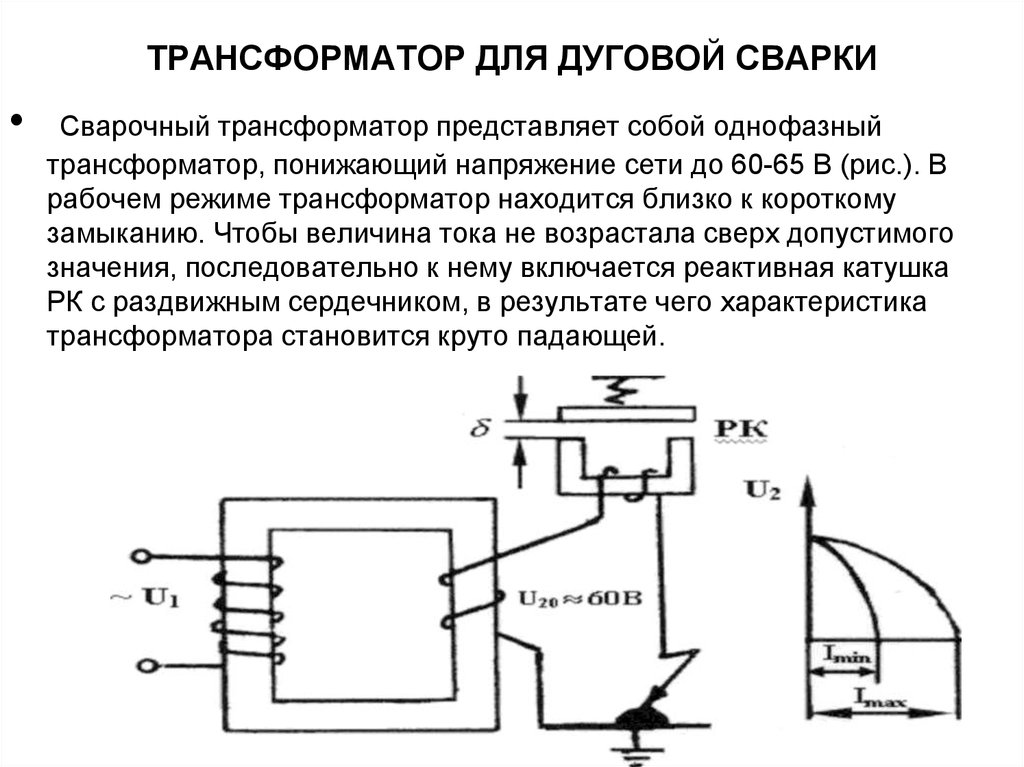 Особенности применения и устройства сварочных трансформаторов