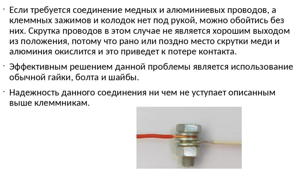 Алюминиевых собой соединение и между проводов медных, соединить ...
