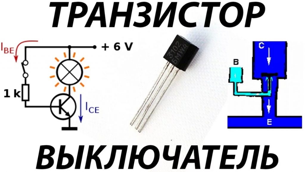 Транзистор это простыми словами, принцип действия транзистора ...