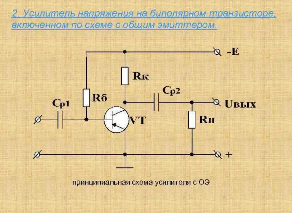 Схема усилителя на биполярном транзисторе