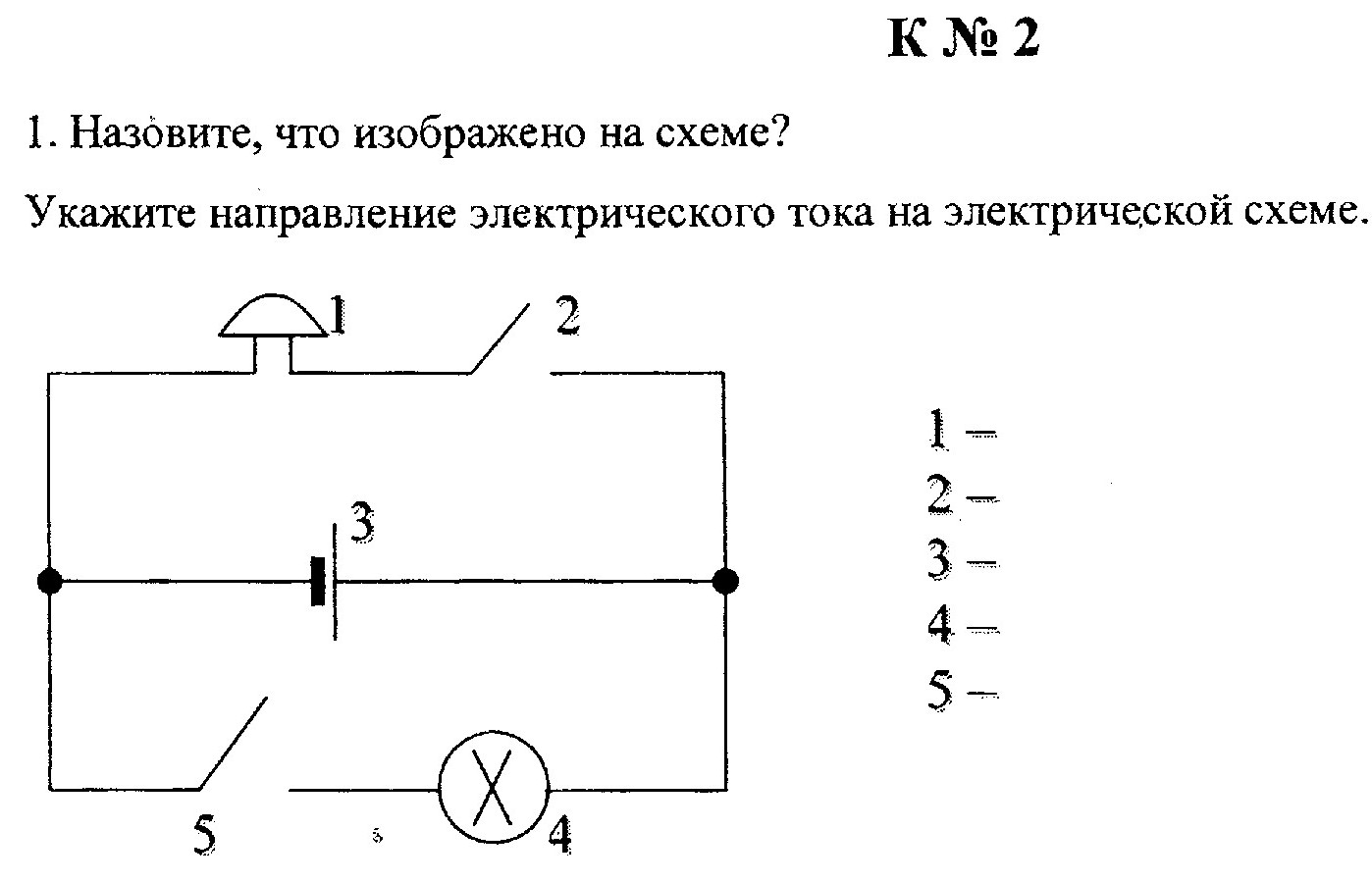 Начертите схему электрической цепи состоящей из источника тока звонка лампочки и двух ключей так что