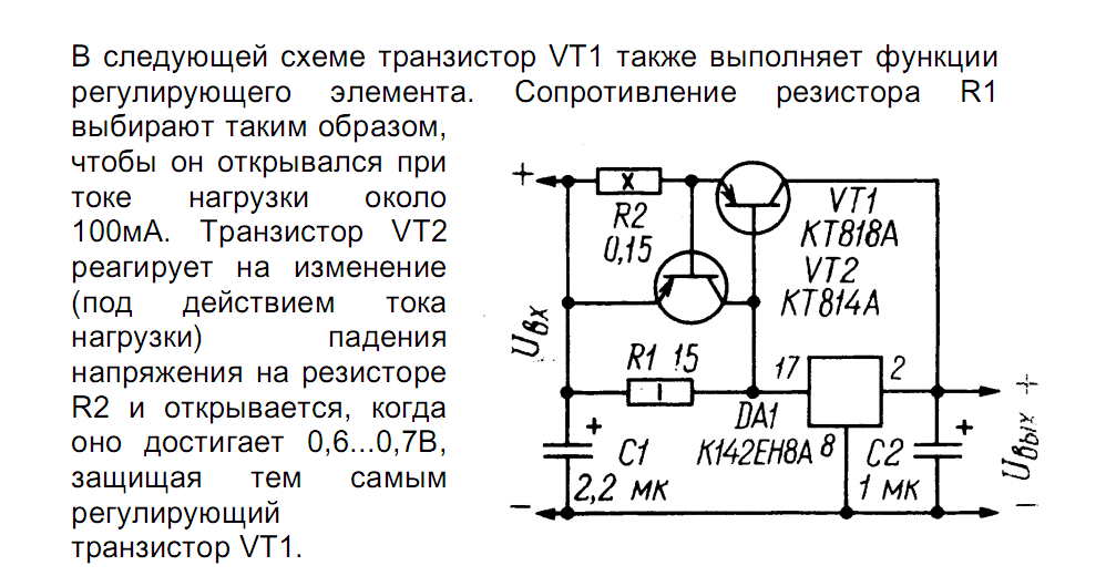 Стабилизатор тока на транзисторе