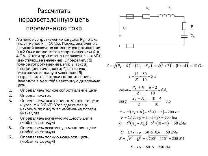 Резистор в цепи переменного тока энергетические процессы закон ома векторная диаграмма