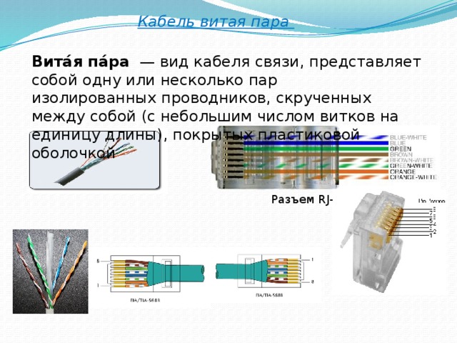 Распиновка, схема и обжим витой пары коннектором rj-45