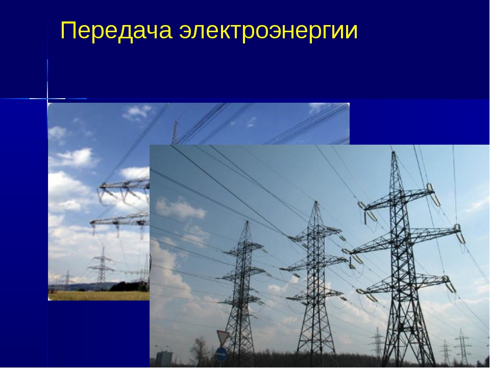 § 3.11. передача и распределение электрической энергии