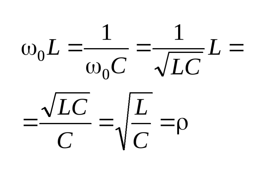 Резонансное сопротивление контура. Волновое сопротивление при резонансе напряжений. Резонанс напряжений формула. Добротность контура формула. Резонанс напряжений добротность.