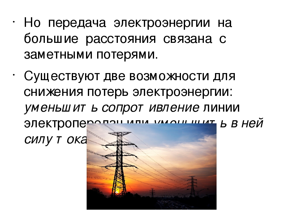 Особенности сети передачи электроэнергии
