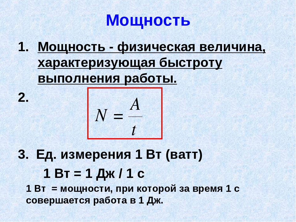 Проект по физике мощность