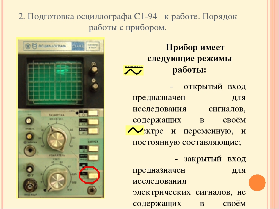 Как пользоваться осциллографом