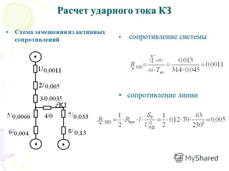 Где  -амплитудное значение периодической составляющей сверхпереходного тока трехфазного металлического к3, ка;