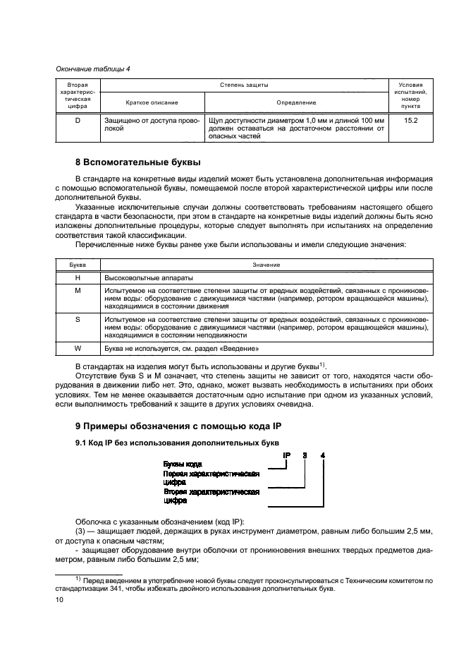 Гост iec 62262-2015 электрооборудование. степени защиты, обеспечиваемой оболочками от наружного механического удара (код ik)