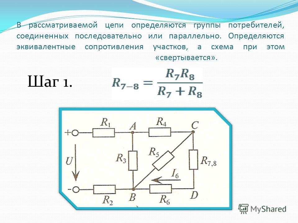 Определить напряжение электрической цепи. Эквивалентная схема соединений резисторов. Эквивалентное сопротивление формула смешанное соединение. Эквивалентное сопротивление цепи Уинстона. Эквивалентное сопротивление для цепи r1 r2 r3.