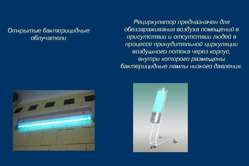 Обзор бактерицидных ламп безопасных для людей, что нужно знать для выбора